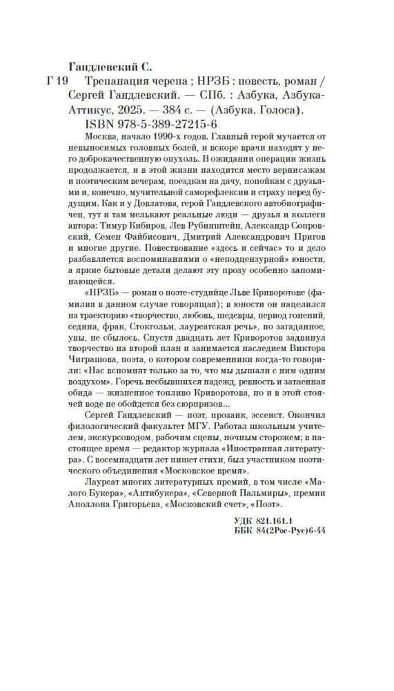 Trepanācija